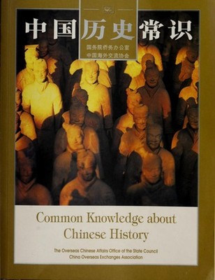 Common Knowledge about Chinese History Hardcover Wang Yi