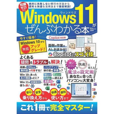 Windows 11 Copilot Book Computer OS Guide Excellent For Ages 14+