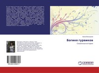 Irina Vinokurowa | Boginq Gurwikow | Taschenbuch | Russisch (2017)