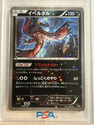 イベルタル THE BEST OF XY 077/171 ミラー 2017 Pokemon Japanese The Best of XY Yveltal Mirror Holo 077/171