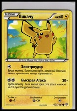 LP Pikachu 42/146 | Pokemon 2015 XY Base Set Russian Language [US Seller] #12