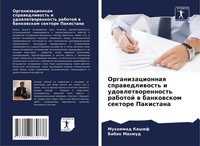 Organizacionnaq Sprawedliwost' I Udowletworennost' Rabotoj W Bankowskom...