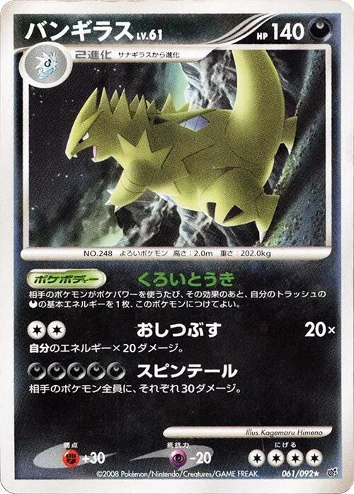 Tyranitar 061/092 Intense Fight in the Destroyed Sky