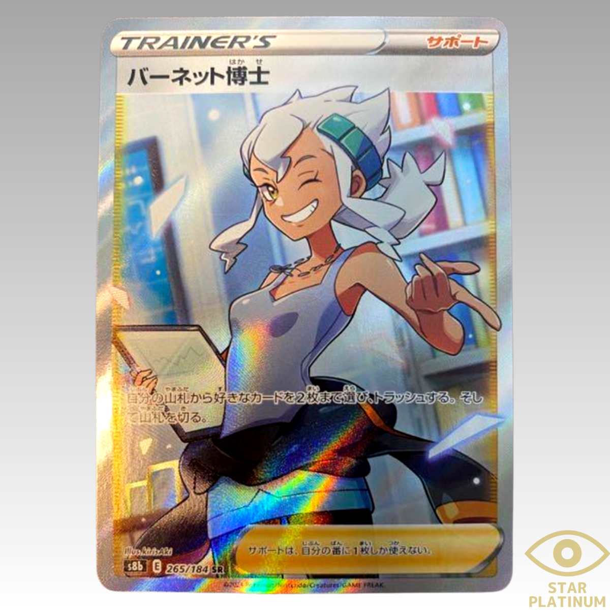 Pokemon Card Burnet SR Mint 265/184 S8b VMAX Climax HOLO Trainer