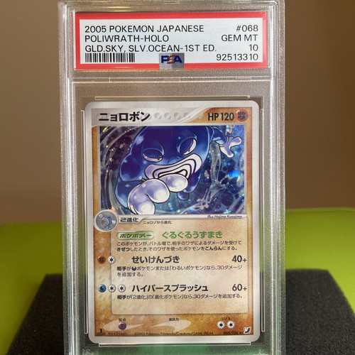 PSA 10 1st ED. Poliwrath Holo Japanese 2005 Pokemon-Gld. Sky , Sil. Ocean - Picture 1 of 8