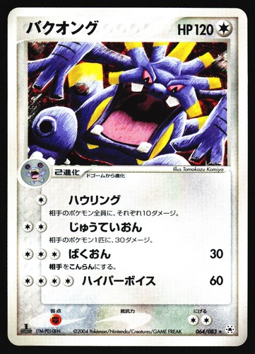 Exploud 064/083 Undone Seal ADV 1st Edition Holo 2004 Pokemon Japanese MP