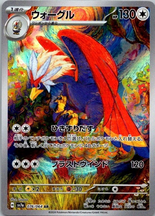 Pokemon Braviary 076/064 Paradise Dragona SV7a AR Japanese Art Rare NM (SKU 1-1)