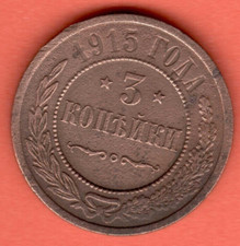 Russia Copper 3 Kopeks 1915 s. Nicholas II 1894-1917  XF Rare Condition 4005