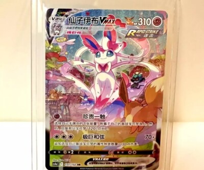 Pokémon TCG Chinese Sword & Shield CS4aC 171 HR Sylveon VMAX Holo Alt Art Card