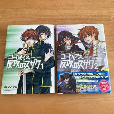 Code Geass Suzaku of the Counterattack Japanese Ver Comics Manga Set Vol.1-2
