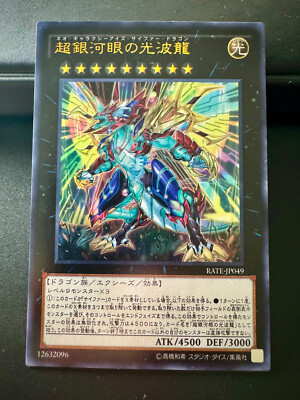 Yu-Gi-Oh Neo Galaxy-Eyes Chiffrendrache / RATE-JP049 / Ulta Rare - JPN