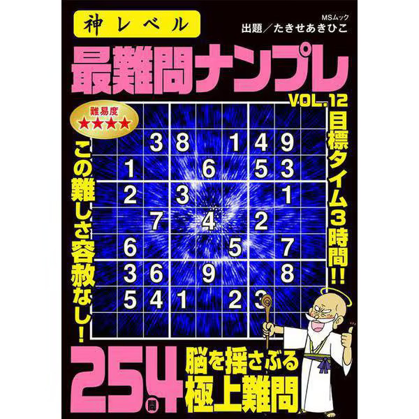 Sudoku VOL.12 Puzzle Game MS Mook Excellent For Ages 14+