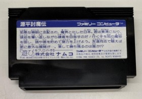 Namco Genpei Tōma Den Famicom game