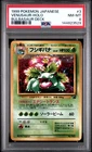 1999 POKEMON JAPANESE BULBASAUR DECK #3 VENUSAUR-HOLO PSA 8