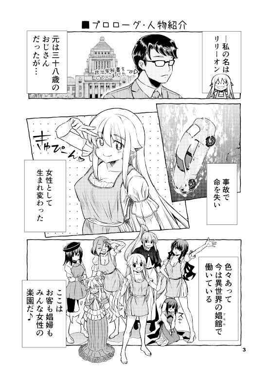 The story where a 38yearold man enjoys TS life to the fullest in