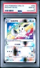 2024 POKEMON SIMPLIFIED CHINESE C-GALLANT GALAXY: CHARM RADIANT EEVEE PSA 10