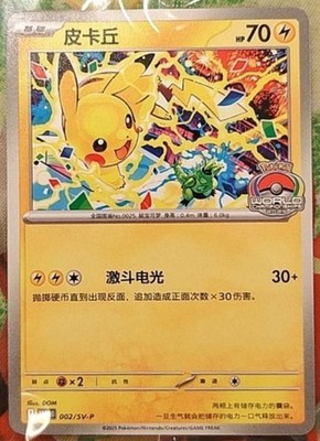 ピカチュウ PROMO SV-P 20枚 c9bf06c2-5cc2-4ee9-b467-