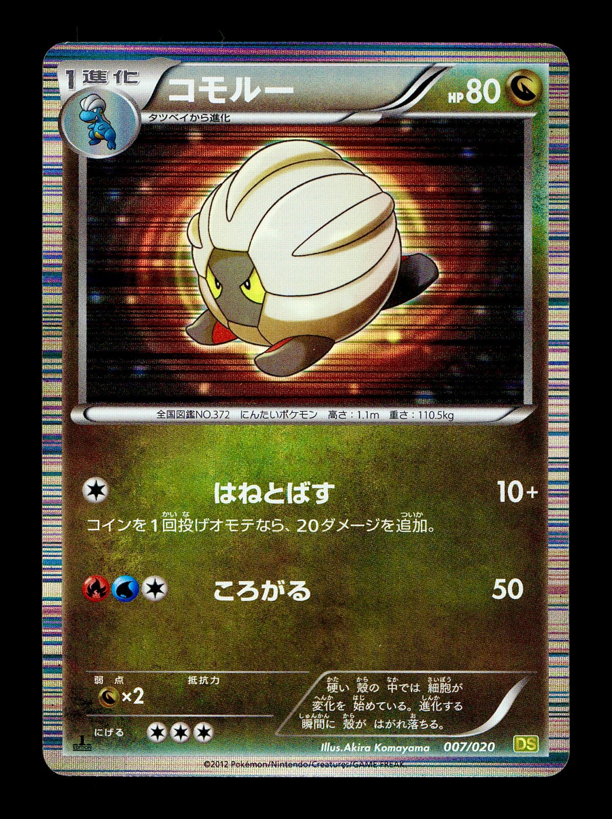 [NM-] Shelgon 007/020 Holo Japanese Dragon Selection Pokemon A