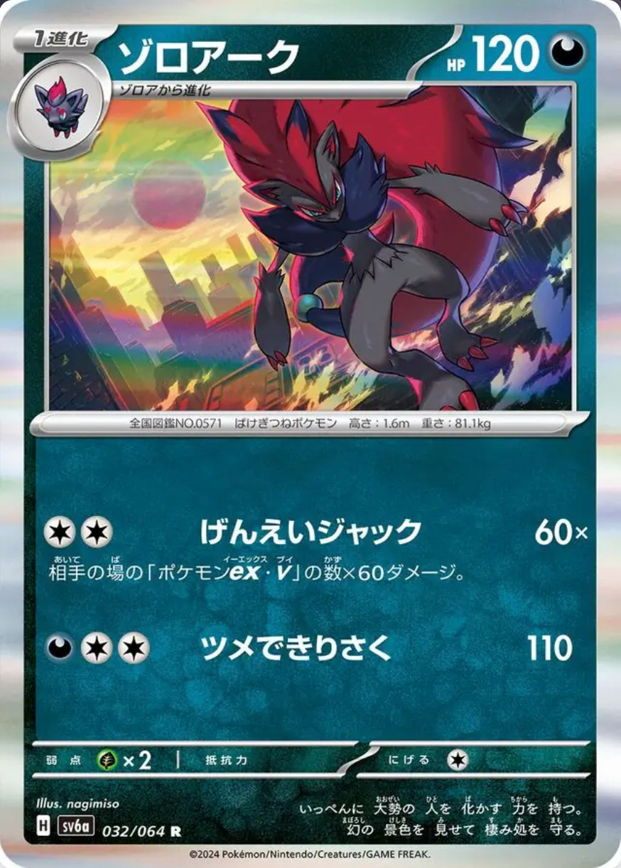 Pokemon Zoroark 032/064 Night Wanderer Japanese sv6a Near Mint - US SELLER