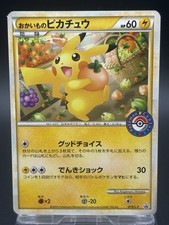 ペット・ショップ・ボーイズの激レア・プロモ Shopping Pikachu #79/L-P Prices | Pokemon Japanese Promo | Pokemon