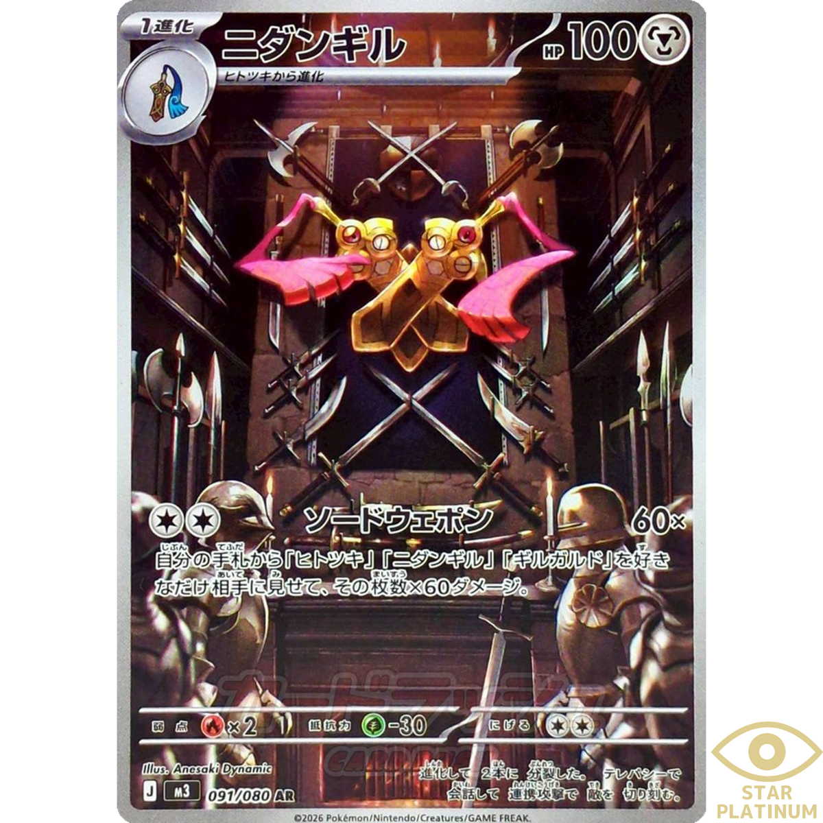 Doublade AR 091/080 M3 Japanese Pokemon Card Munikis Nihil Zero