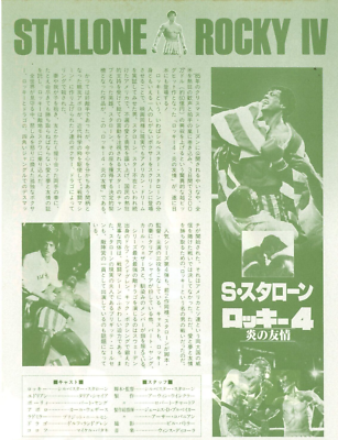 ROCKY IV: Sylvester Stallone-Original Japanese Mini Poster