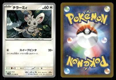 Minccino 077/086 Black Bolt sv11B Japanese MP