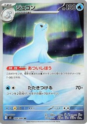 Dewgong 084/080 Art Rare M2: Inferno X Holo Japanese