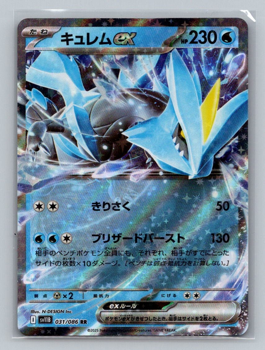 Kyurem ex 031/086 Double Rare SV11B: Black Bolt Pokemon Japanese Holo Near Mint