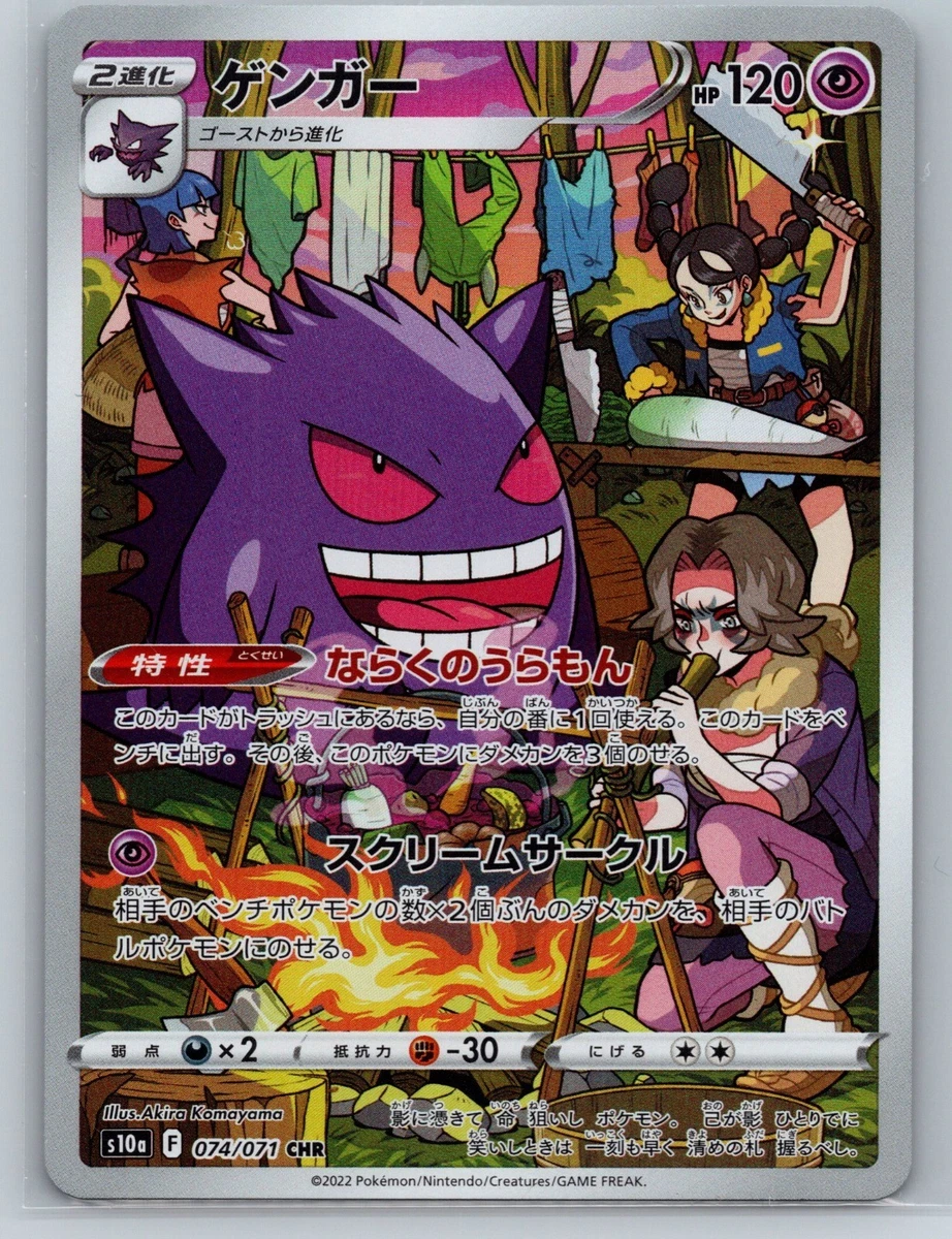 Gengar 074/071 S10a: Dark Phantasma for sale | eBay
