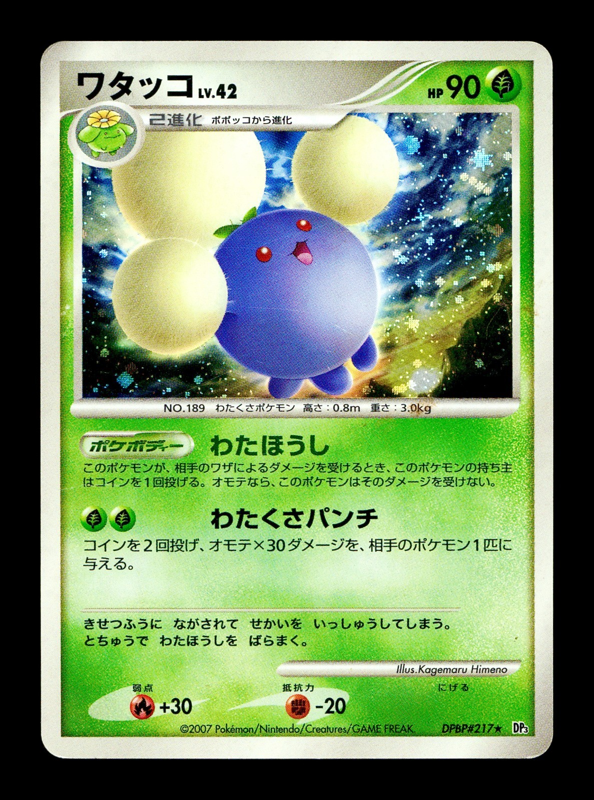 [HP] Jumpluff Holo Japanese Shining Darkness DPBP#217 Pokemon