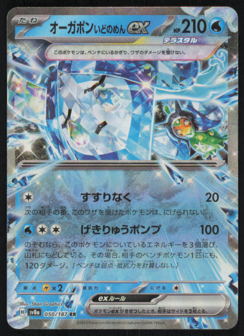 Wellspring Mask Ogerpon ex 050/187 Sv8a: Terastal Fest Ex Holo (Japanese) NM