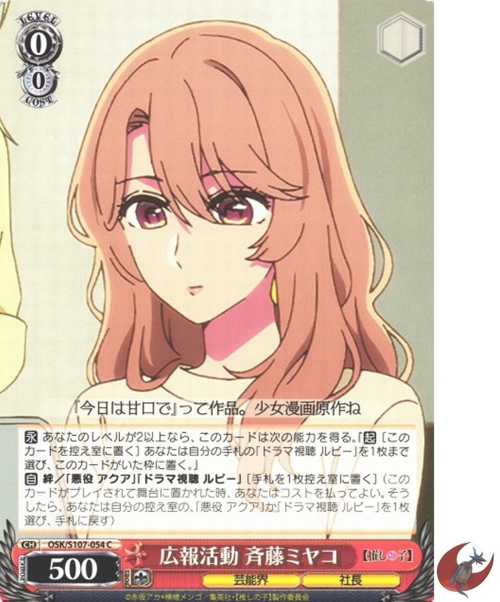 Weiss Schwarz card OSK/S107-054 C Miyako Saitou Oshi no Ko My Star