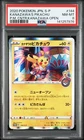 2020 POKEMON JAPANESE S PROMO #144 KANAZAWA'S PIKACHU PSA 8