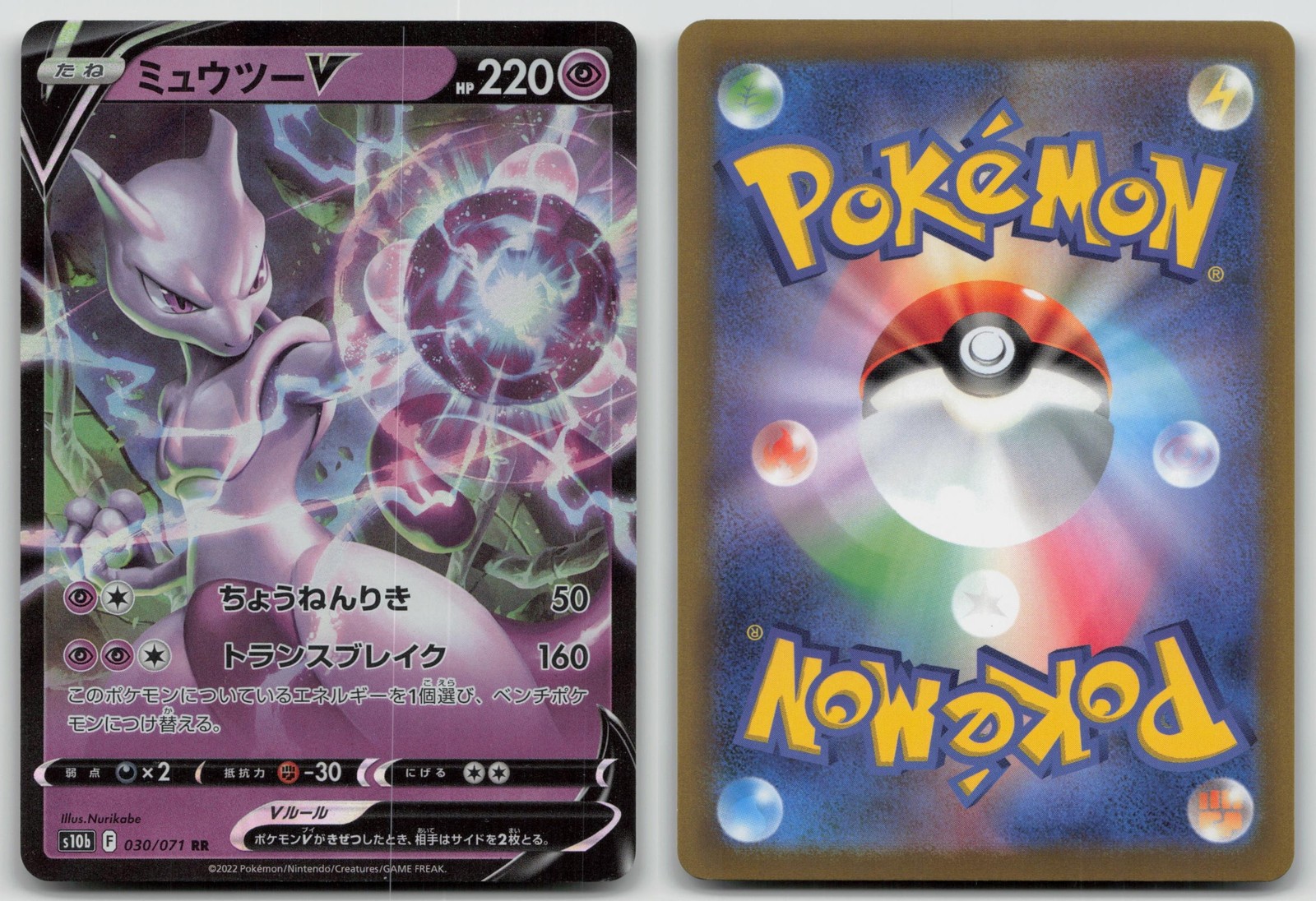 Mewtwo V 2022 Japanese Sword & Shield: Pokemon GO #30/71 Double