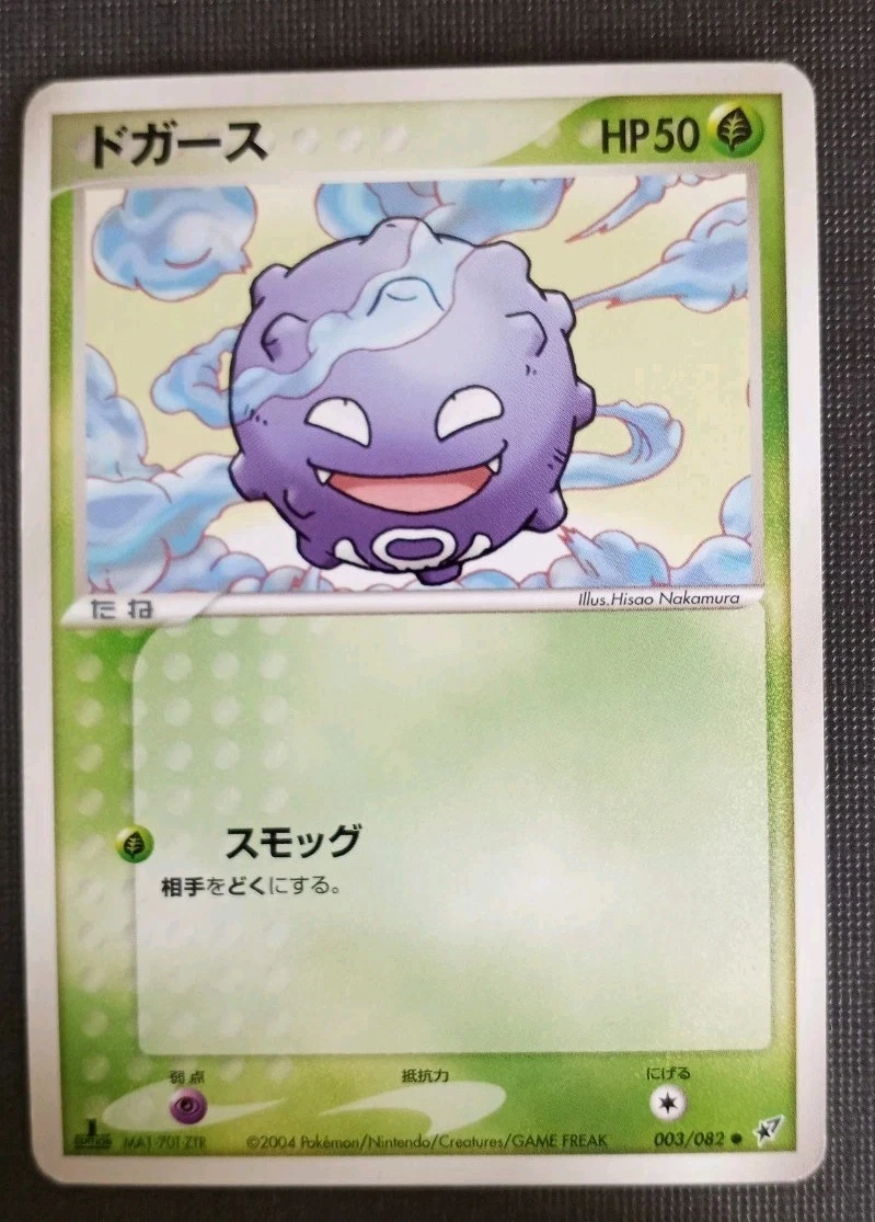 Koffing 003/082 Clash of the Blue Sky for sale | eBay