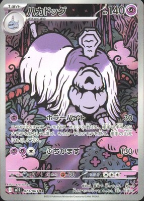 Pokemon TCG - Houndstone - Art Rare m1S: Mega Symphonia 073/063 NM