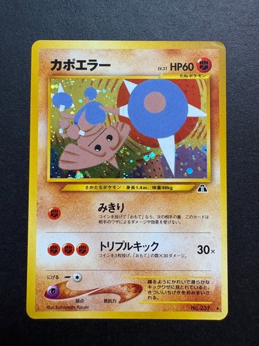 Pokemon Crossing The Ruins: Hitmontop  Holo No. 237 LP