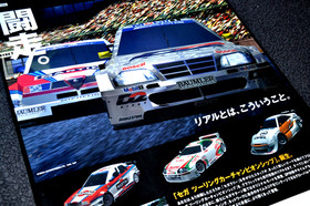 Sega Touring Car - Promotional B2 Poster - Sega Saturn - Japan 1997