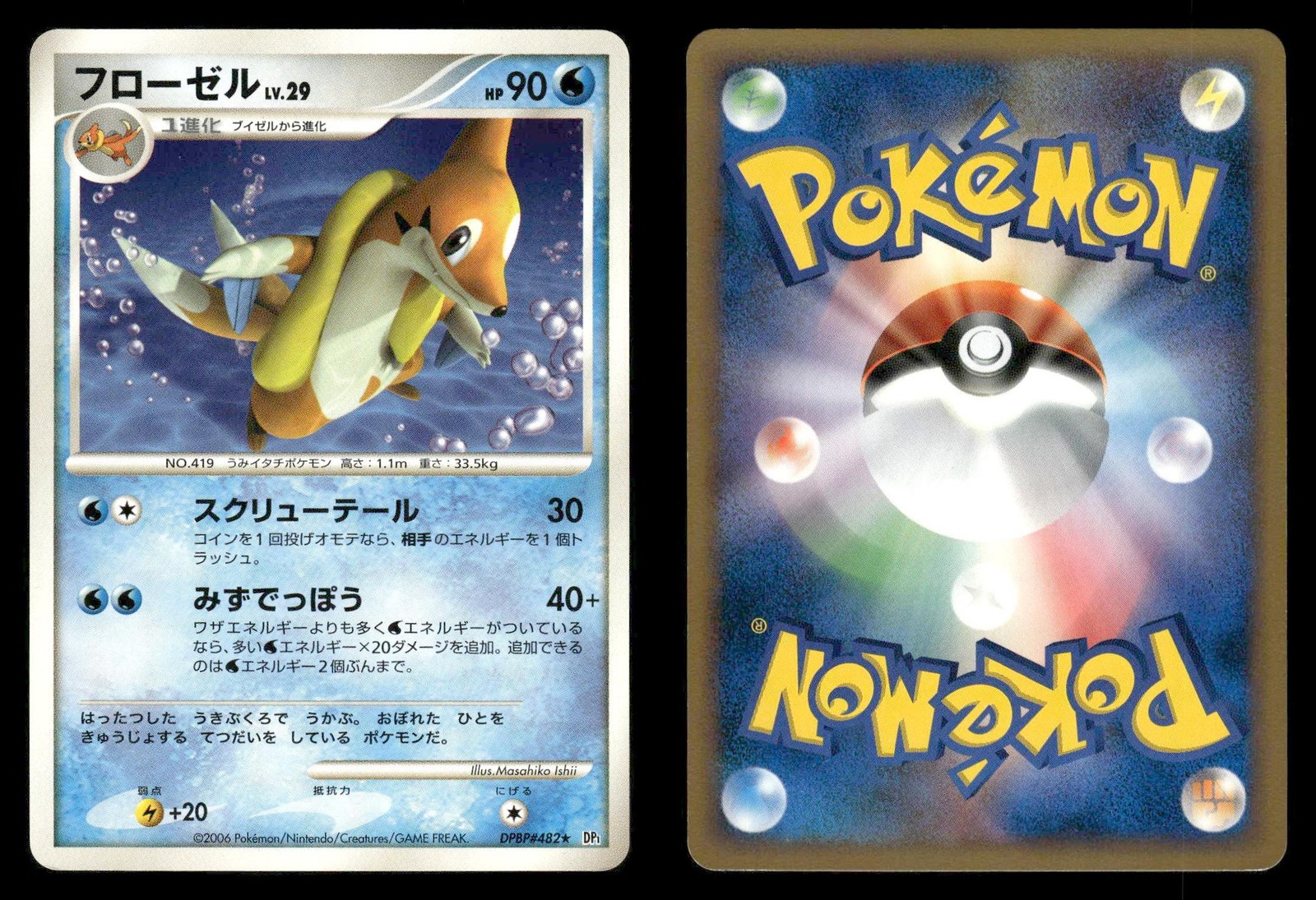 Floatzel DPBP#482 Space Time Creation DP1 Japanese Unlimited MP