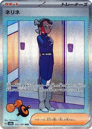 Amarys SAR 232/187 Terastal Festival ex SV8a Pokemon Card Japanese