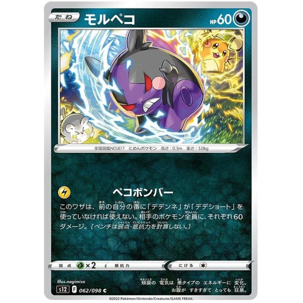 Pokémon TCG: Paradigm Trigger Japanese /098 Pick Choose card Complete Set