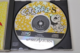 Gussun Oyoyo S Sega Saturn Japan Obi Reg Card *US Seller* *Working*