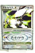 Arceus [Holo] #5 Prices | Pokemon Japanese Arceus LV.X Deck