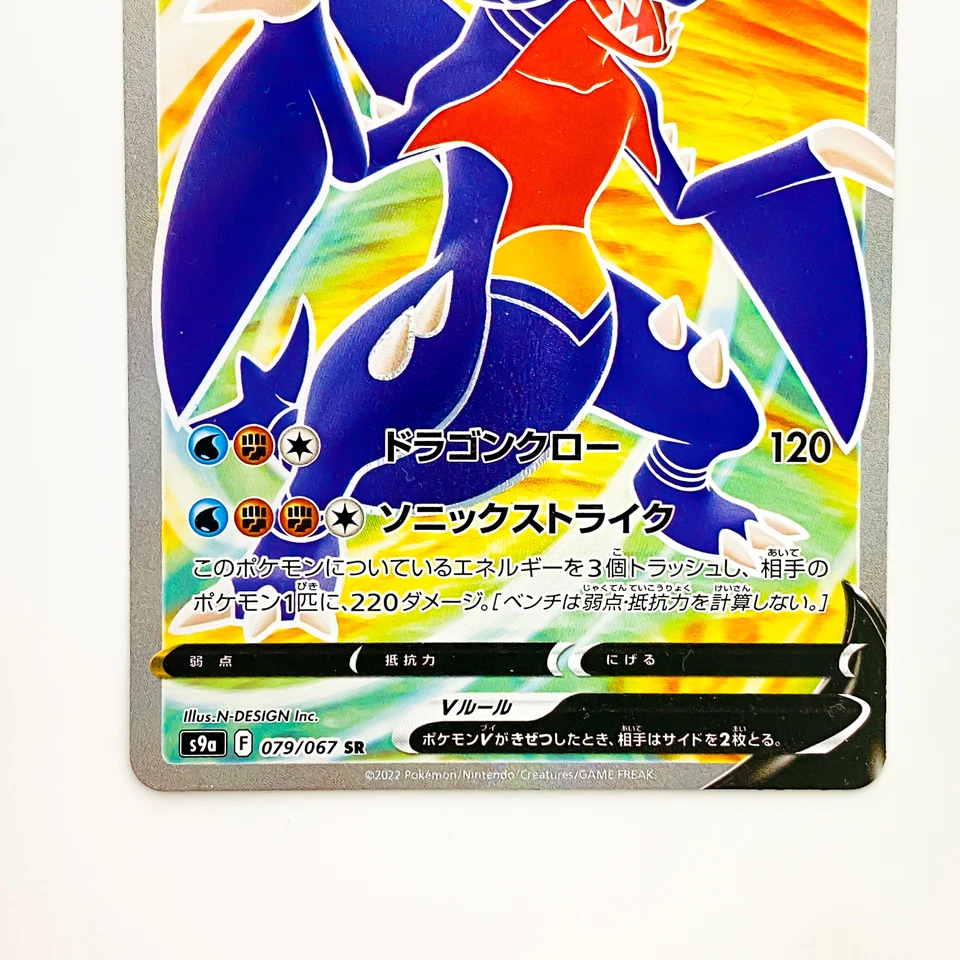 Garchomp V SR 079/067 S9a Battle Region - Pokemon Card Japanese - Image 4 of 4