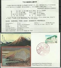 Japan Stamps: 1969  Shimokita Quasi National Park, Metal Engraved FDC