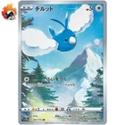 Swablu AR 202/172 S12a VSTAR Universe - Pokemon Card Japanese