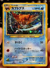 Kabutops #141 Prices | Pokemon Japanese Crossing the Ruins