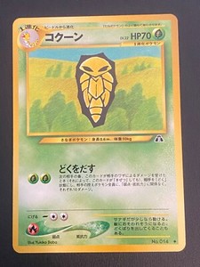 JAPANESE POKEMON CARD NEO DISCOVERY - COCONFORT / KAKUNA No.014 - EXC/NM