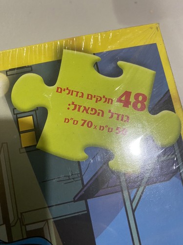 2007 TMNT Teenage Mutant Ninja Turtles 48pc Giant Floor Puzzle COMPLETE Hebrew - Picture 2 of 8